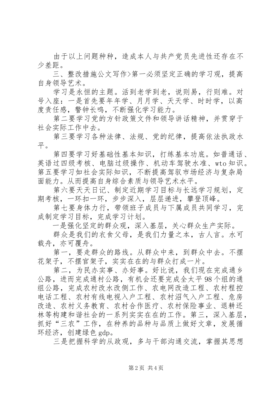 2024年党委书记作风建设整改措施_第2页