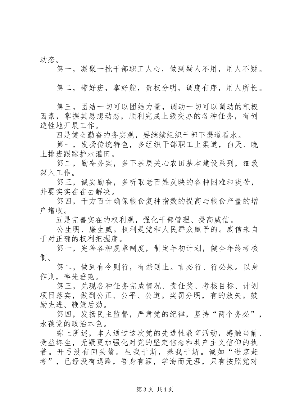 2024年党委书记作风建设整改措施_第3页