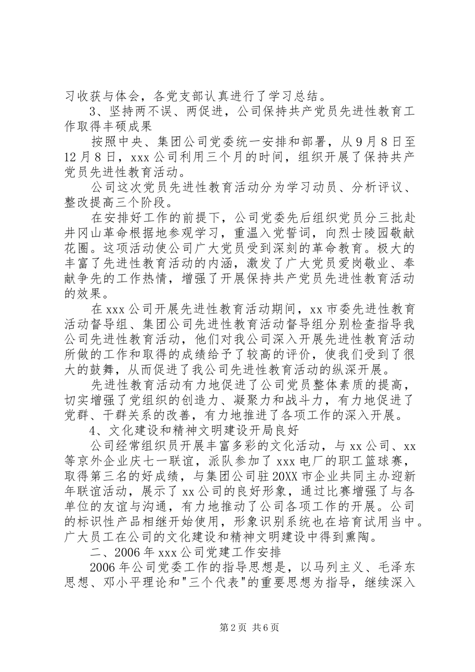 2024年党委书记座谈会上的工作报告_第2页