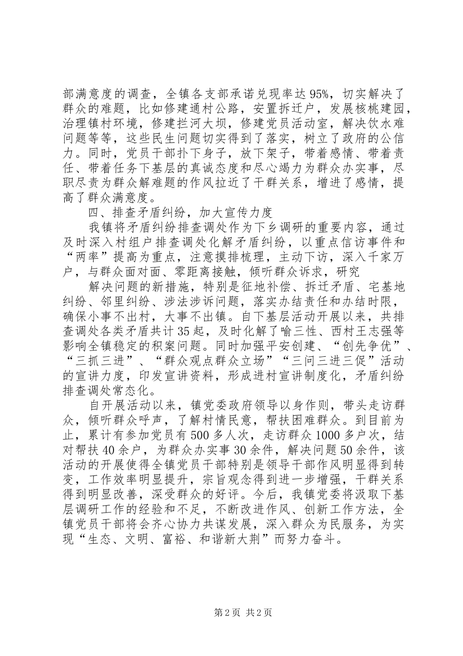2024年党员干部下基层活动汇报_第2页