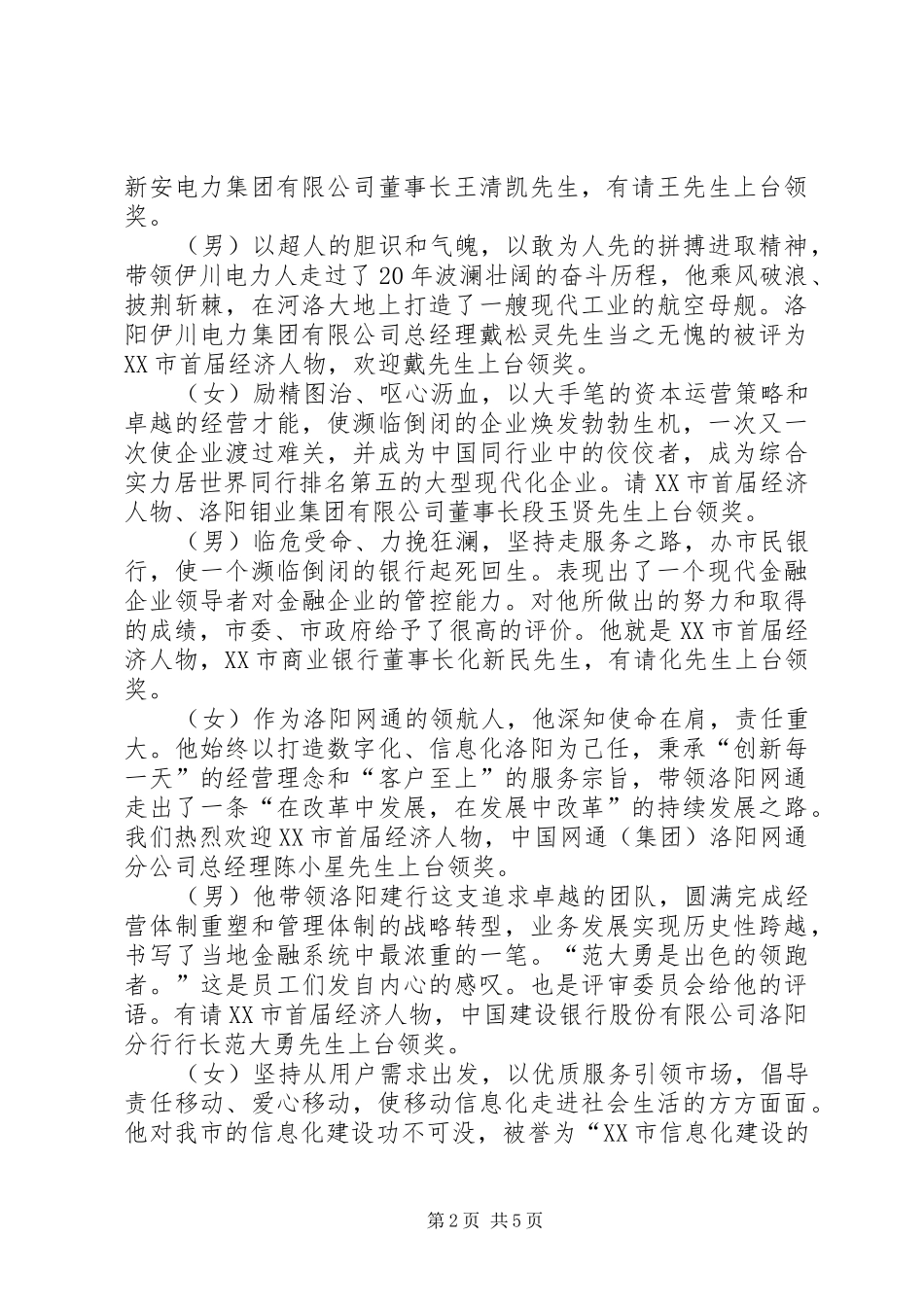 2024年颁奖大会主持词_第2页