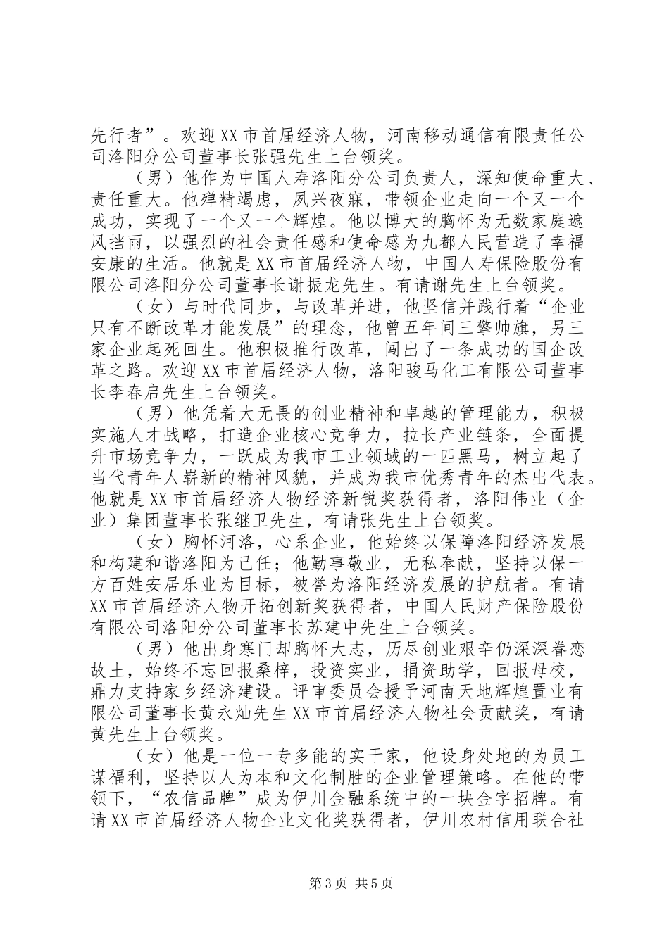 2024年颁奖大会主持词_第3页