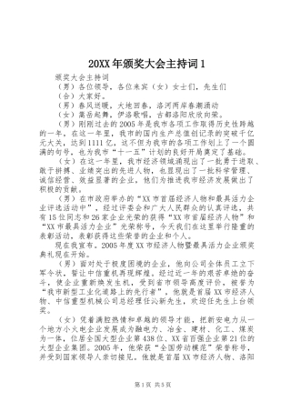 2024年颁奖大会主持词