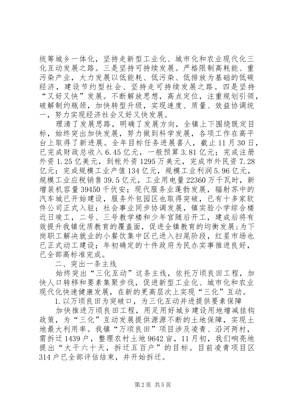 2024年党委述职述法工作报告_第2页