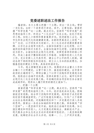 2024年党委述职述法工作报告
