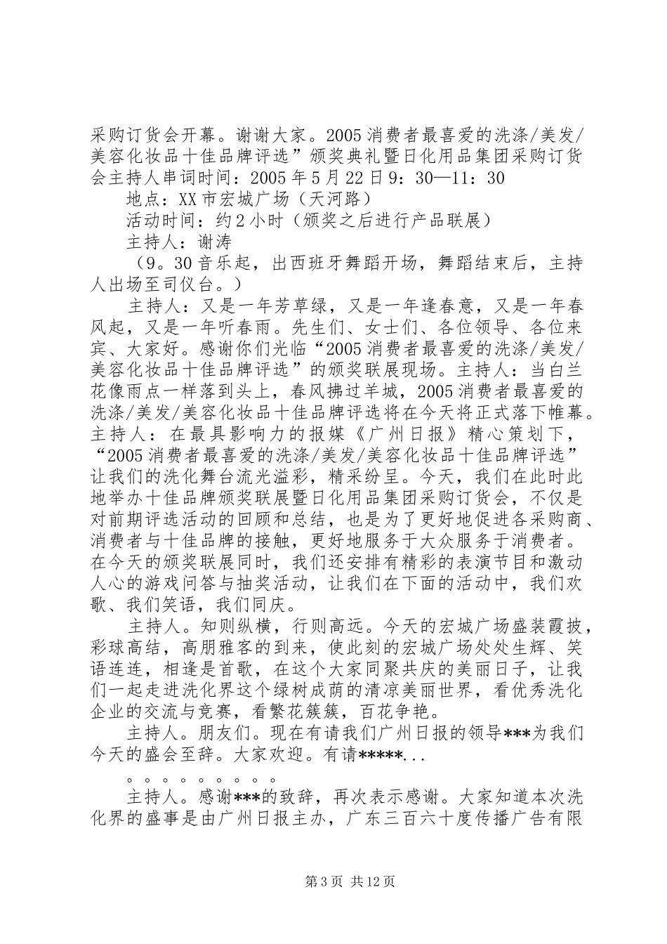 2024年颁奖仪式主持词_第3页