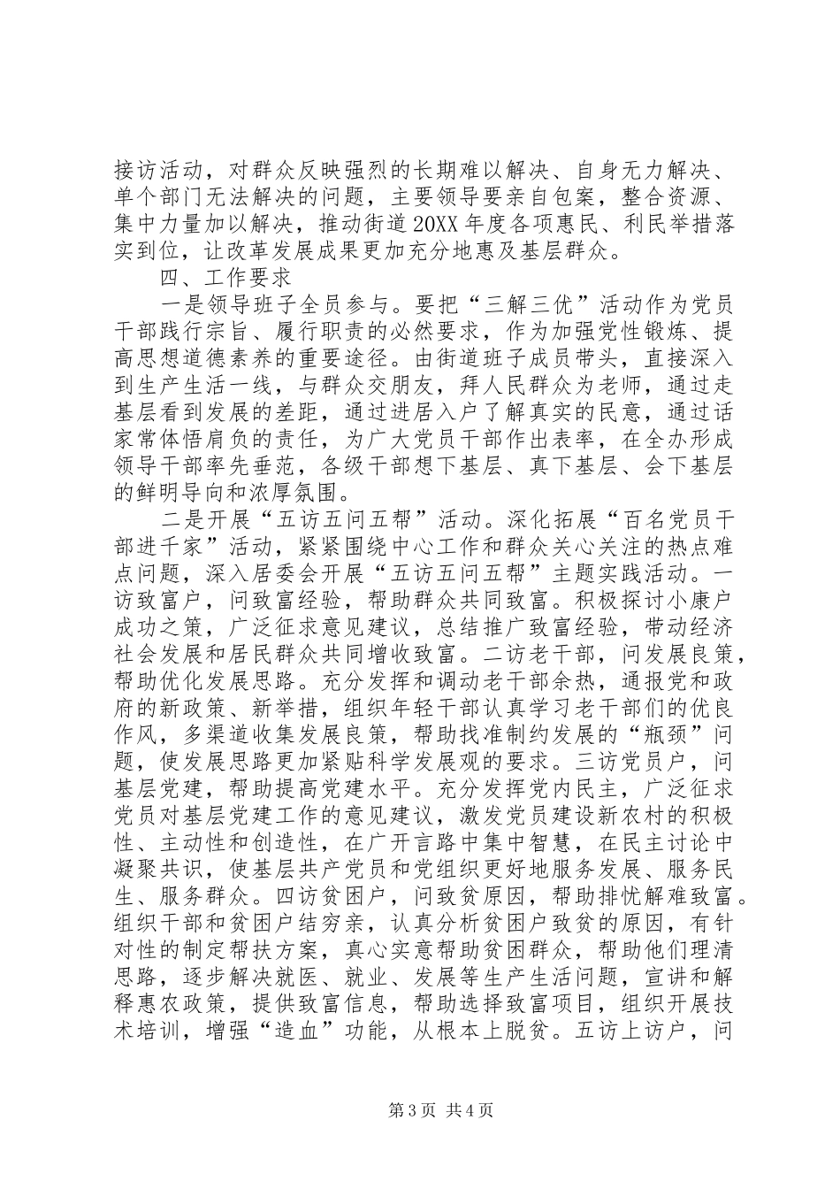 2024年党员干部下基层三解三优工作意见_第3页