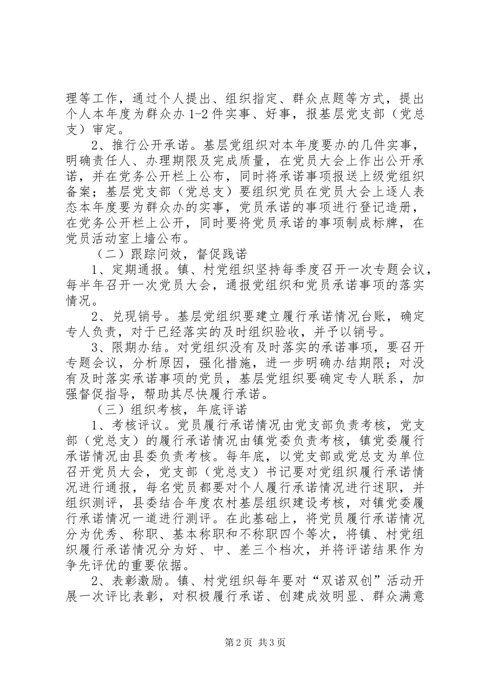 2024年党委双诺双创建功意见_第2页