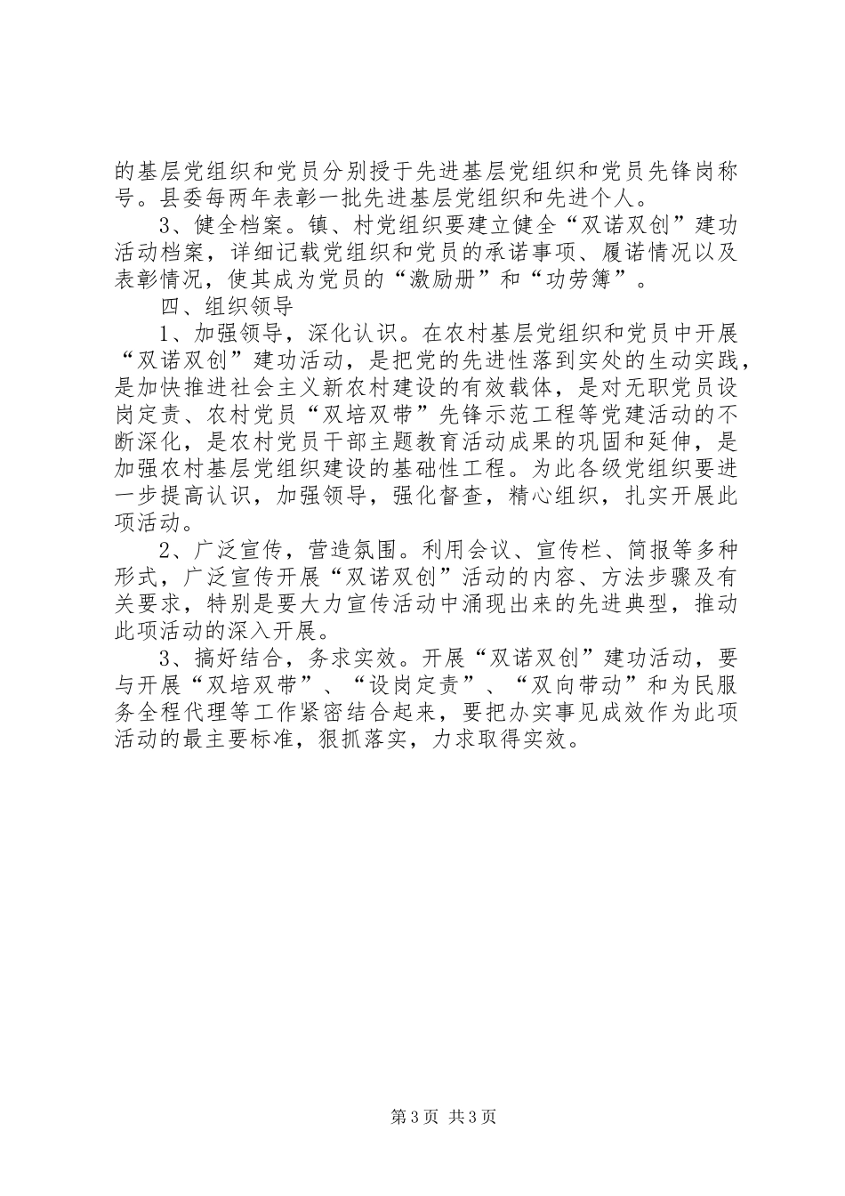 2024年党委双诺双创建功意见_第3页