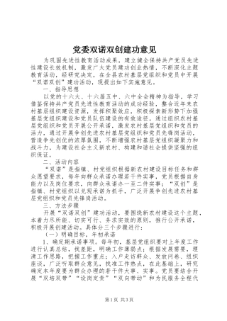 2024年党委双诺双创建功意见