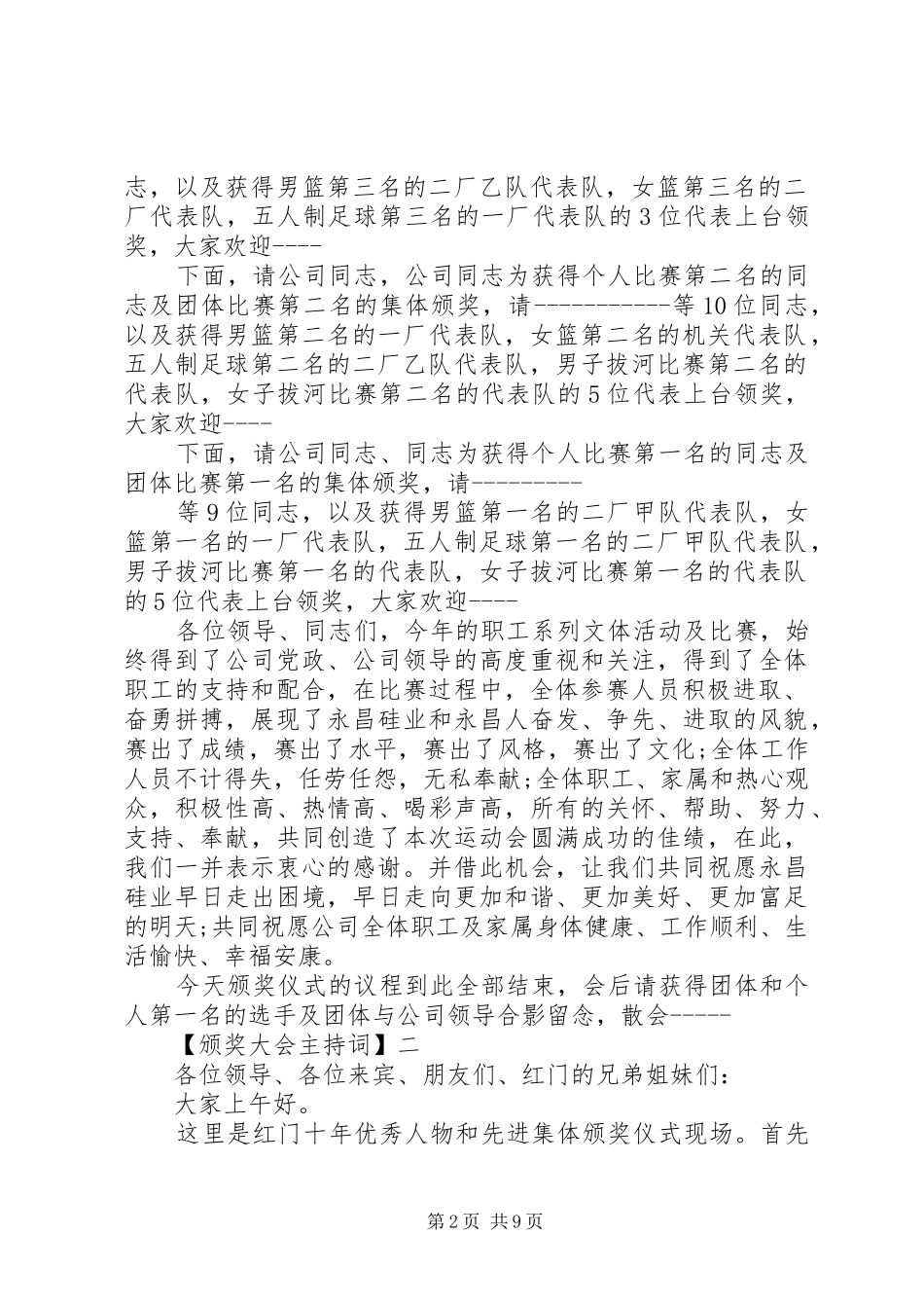 2024年颁奖仪式主持词五篇_第2页