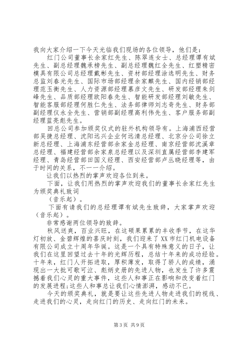 2024年颁奖仪式主持词五篇_第3页