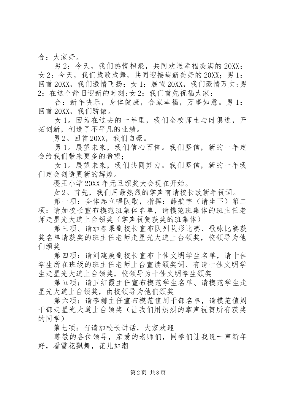 2024年颁奖主持词_第2页