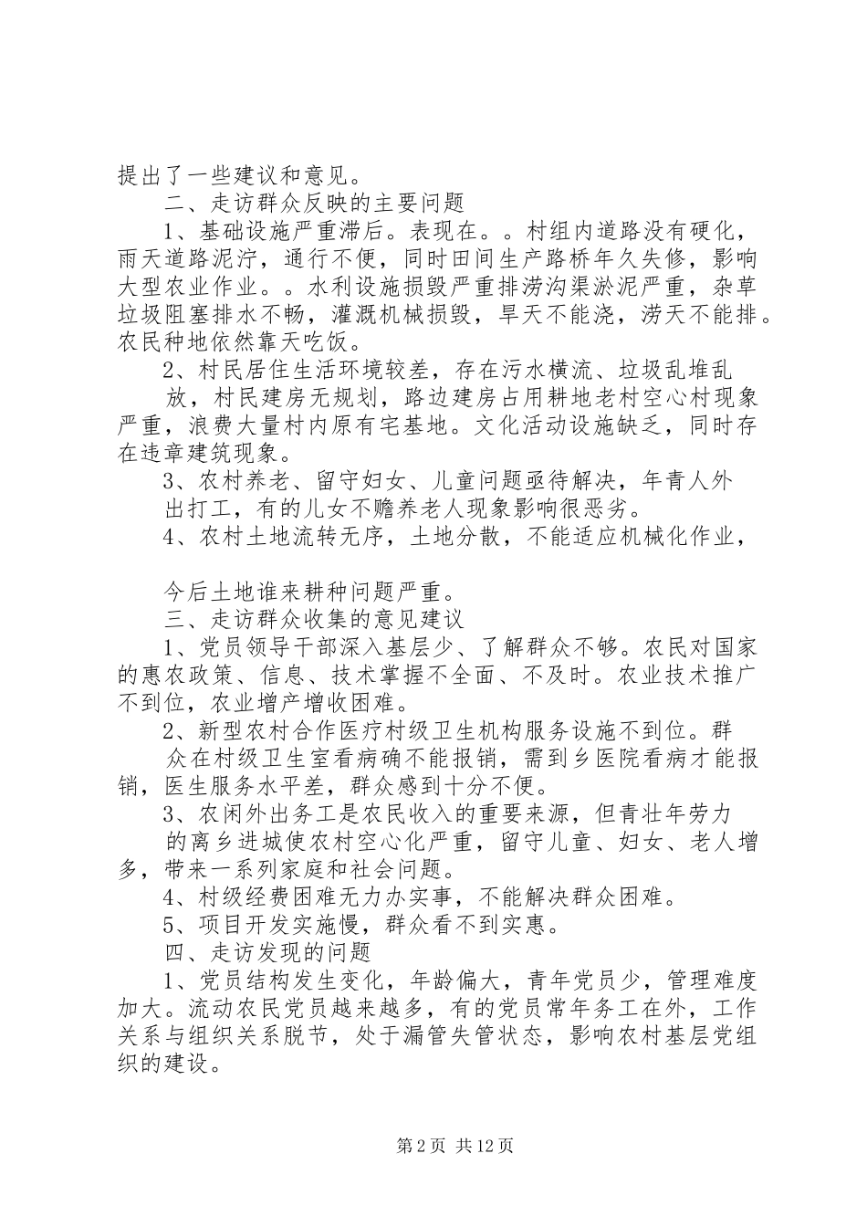 2024年党员干部下基层总结_第2页