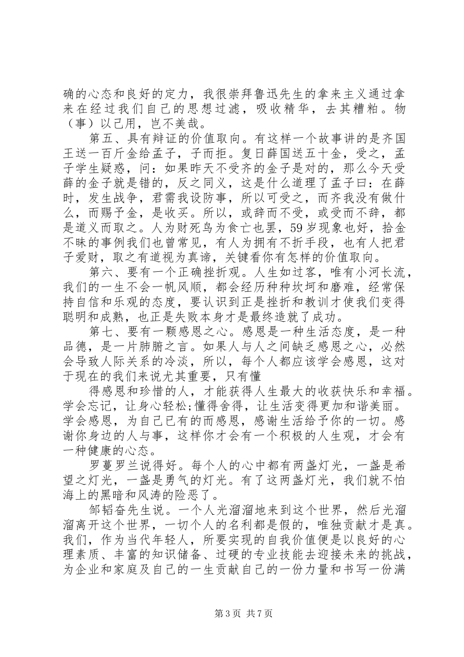 2024年党委思想政治教育_第3页