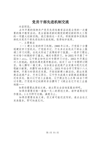 2024年党员干部先进机制交流