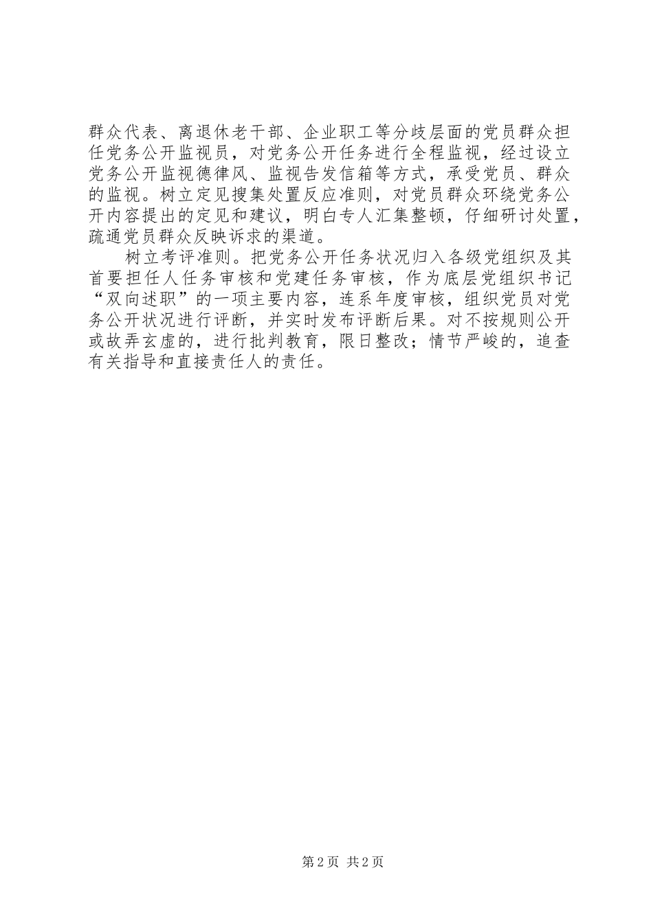 2024年党委四位一体经验交流_第2页