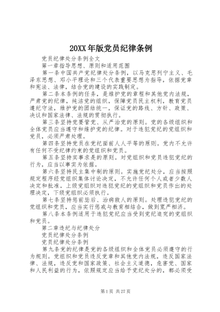 2024年版党员纪律条例