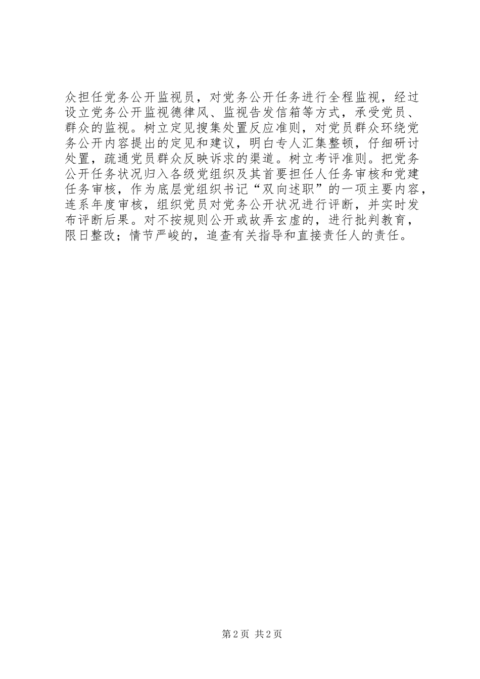 2024年党委四位一体经验交流材料_第2页