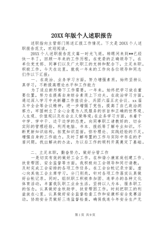 2024年版个人述职报告