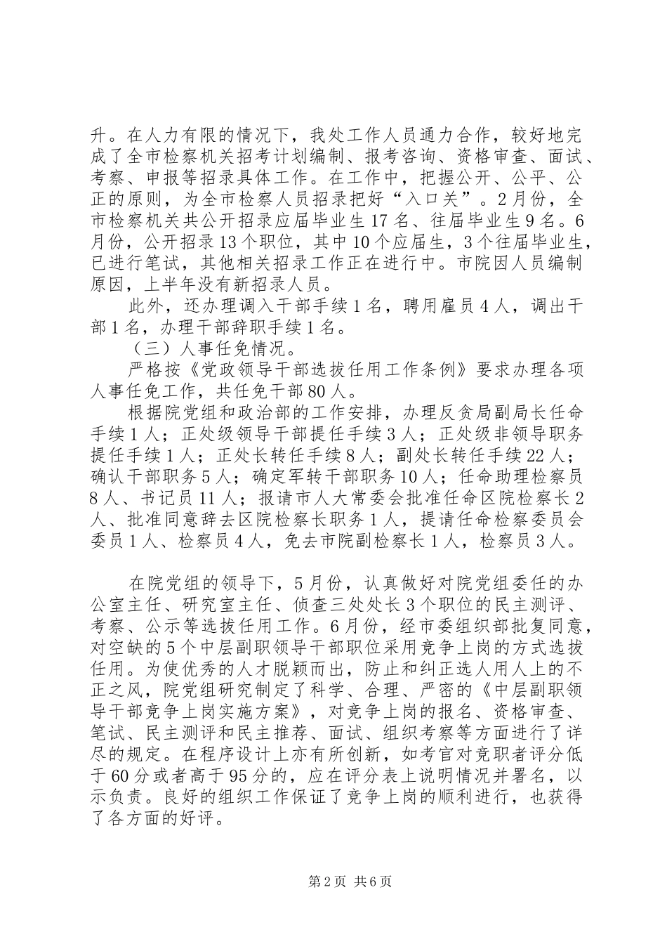 2024年党员干部现代远程教育中心半年工作总结和下半年工作打算_第2页