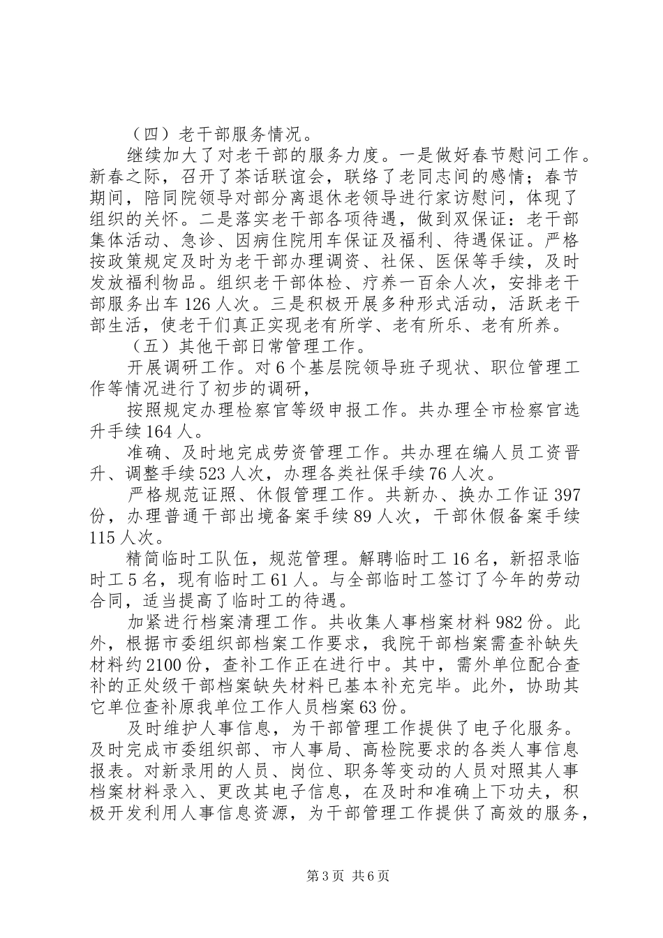 2024年党员干部现代远程教育中心半年工作总结和下半年工作打算_第3页