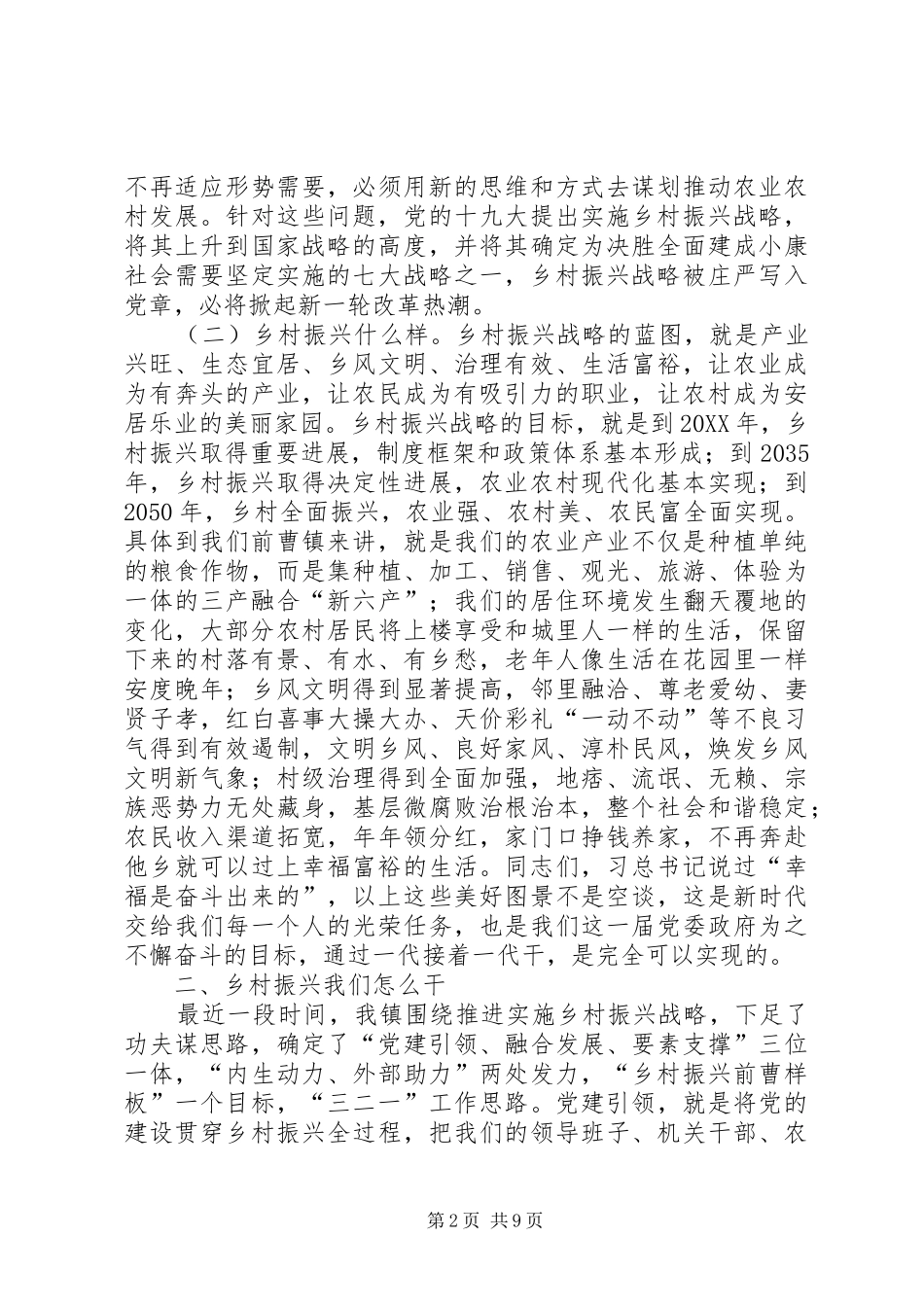 2024年党员干部乡村振兴培训会议上的讲稿_第2页