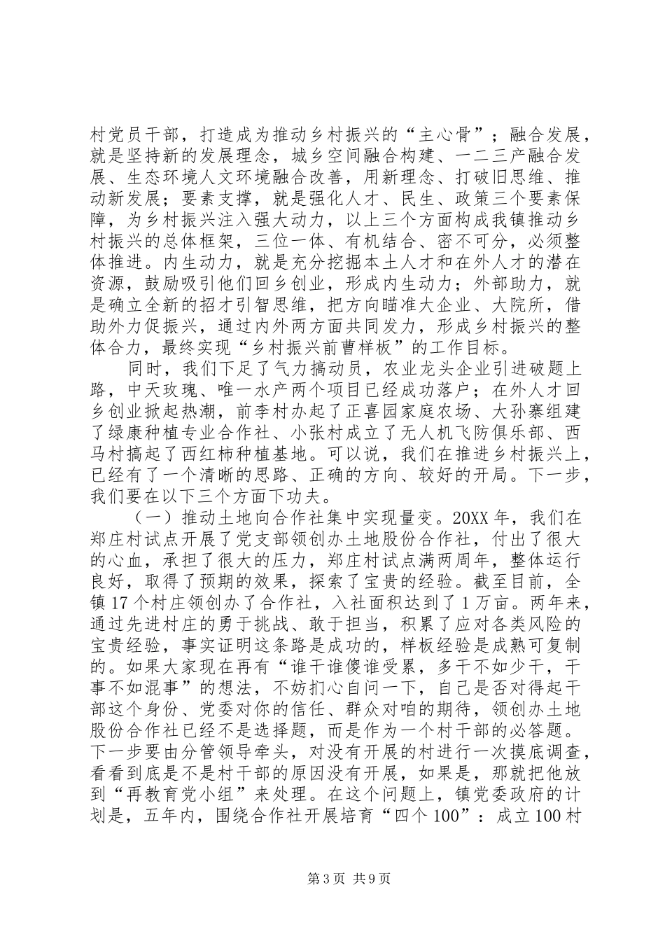 2024年党员干部乡村振兴培训会议上的讲稿_第3页