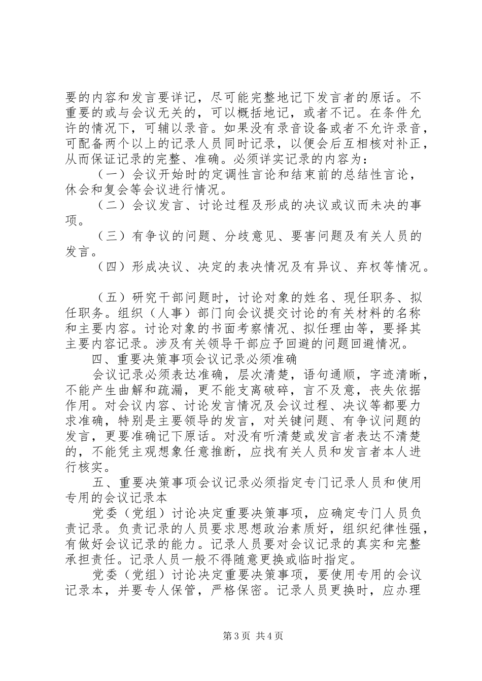 2024年党委讨论重要决策制度_第3页