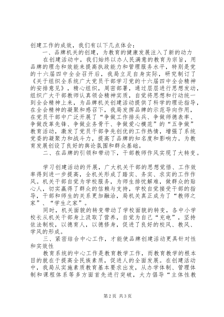 2024年党委提高执政能力致辞_第2页