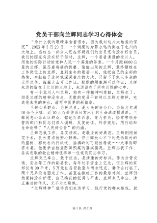 2024年党员干部向兰辉同志学习心得体会