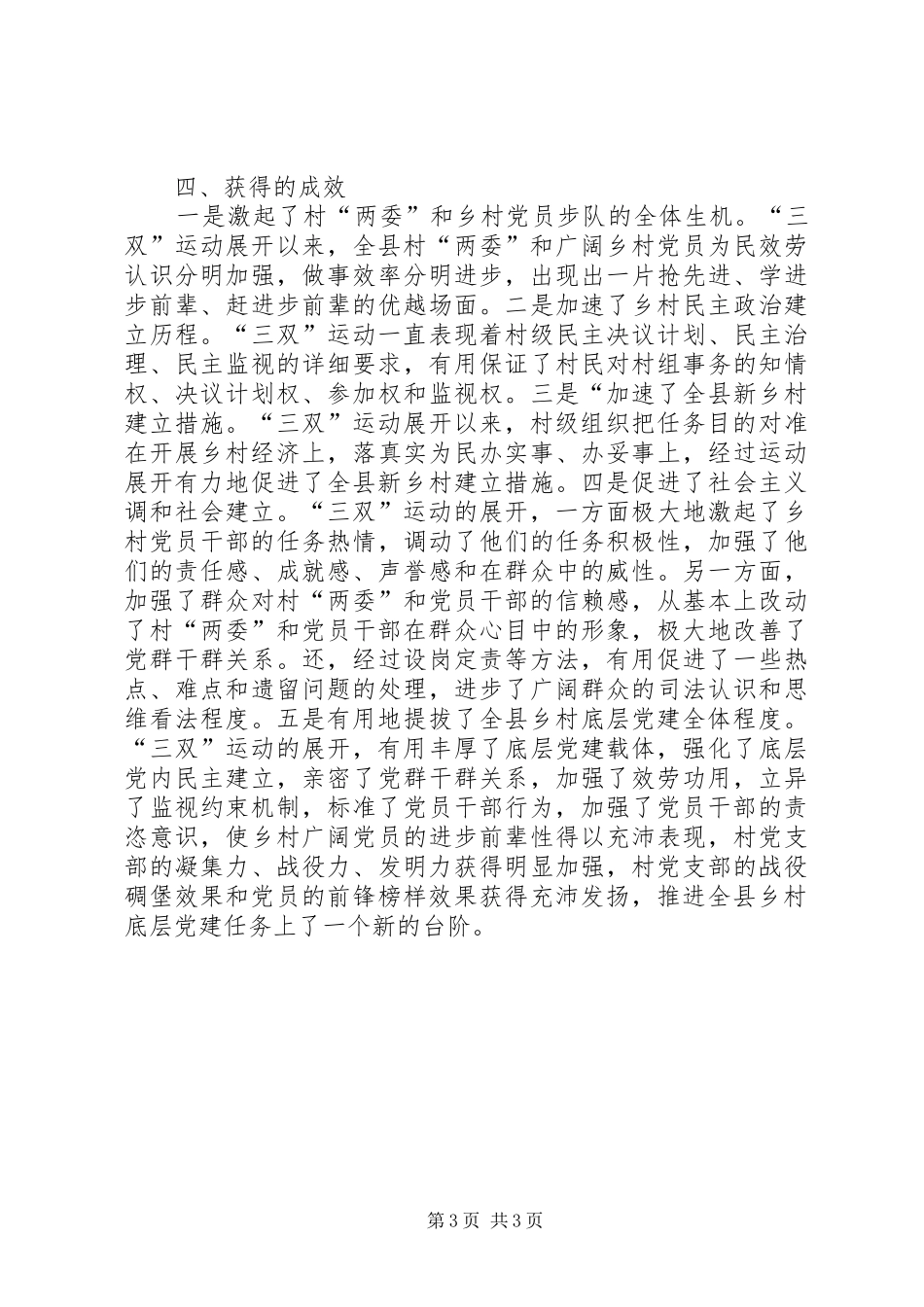 2024年党委提升三双水平情况汇报_第3页