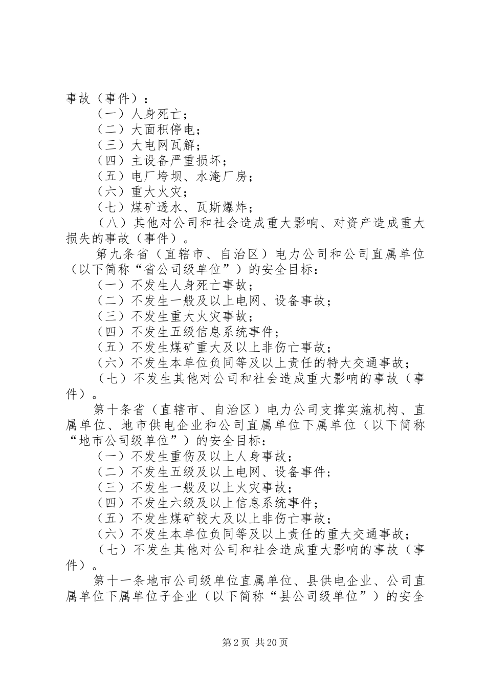 2024年版国家电网公司安全工作规定_第2页