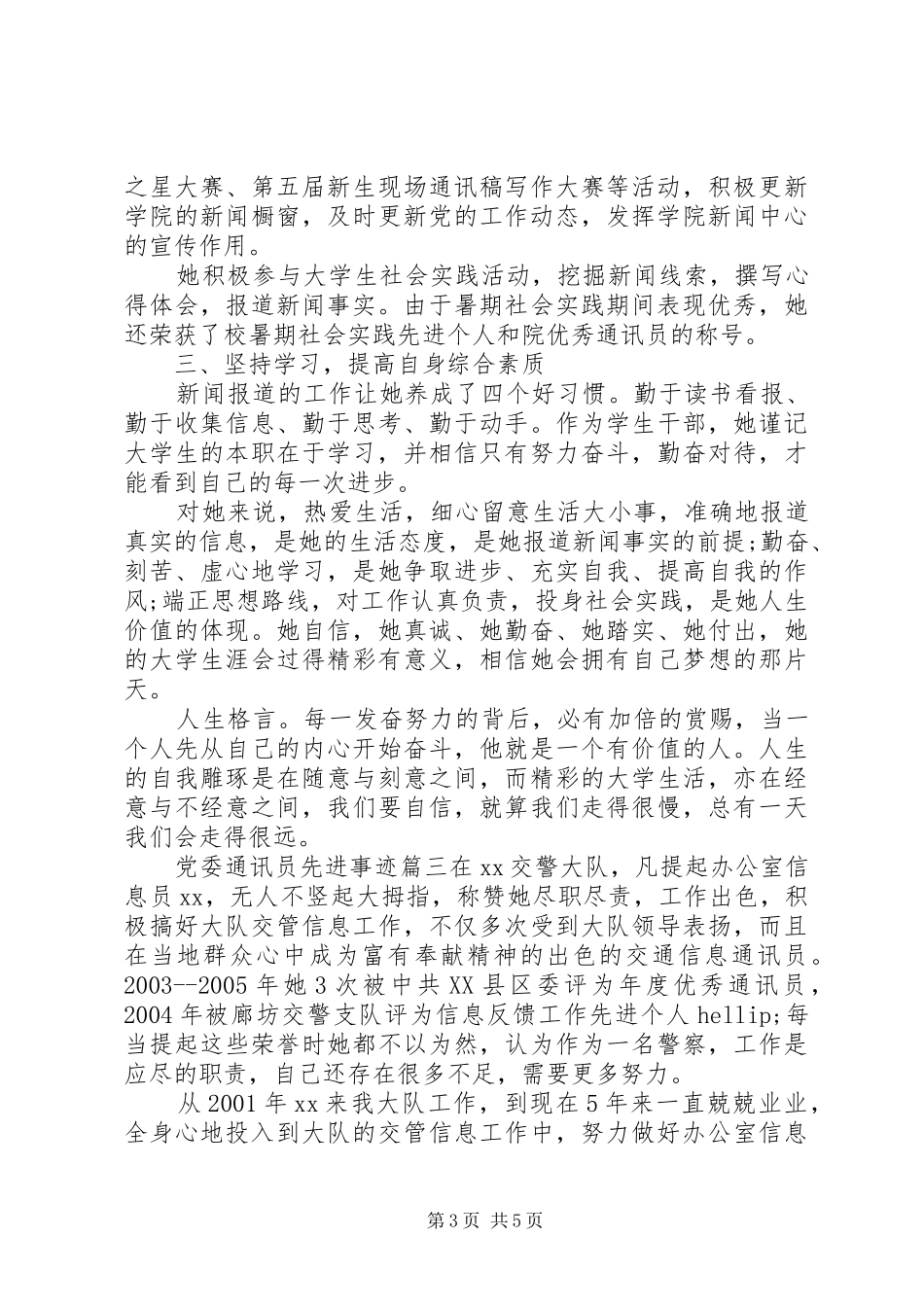 2024年党委通讯员先进事迹_第3页