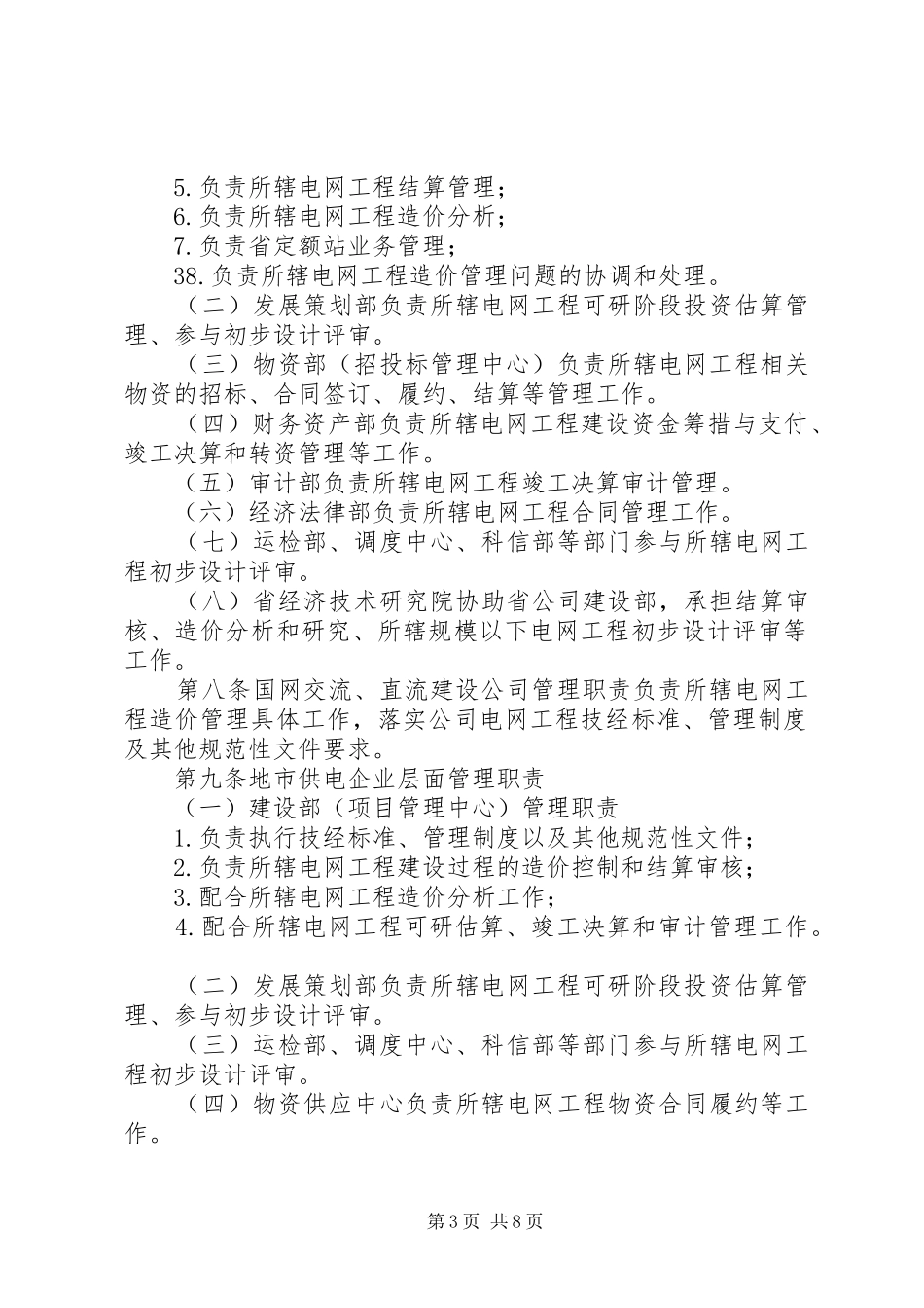 2024年版国家电网公司基建安全管理规定_第3页