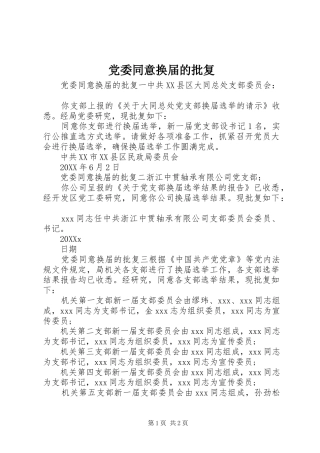 2024年党委同意换届的批复
