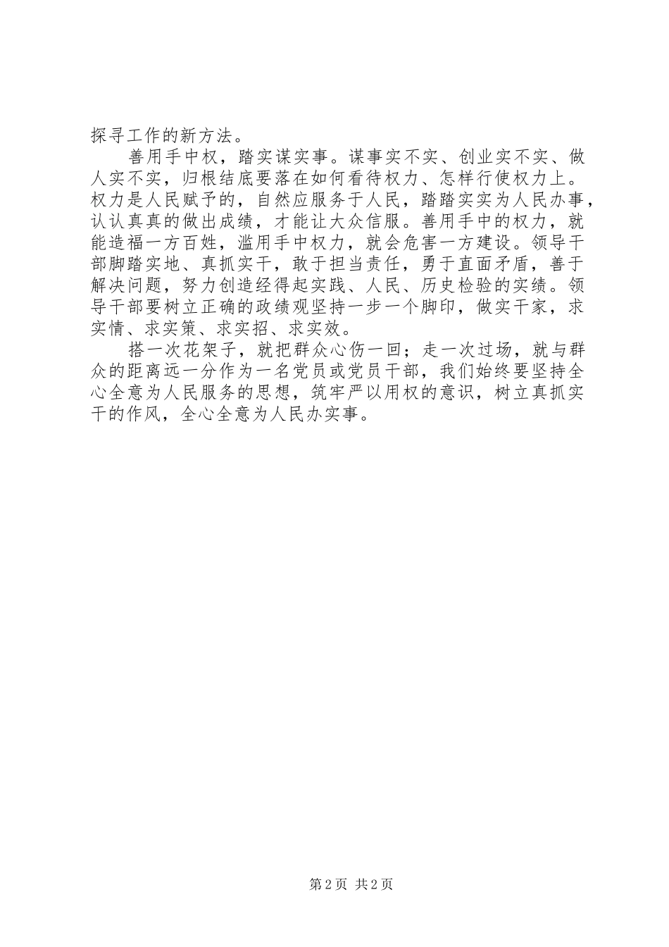 2024年党员干部心得：筑牢严以用权意识,树立真抓实干作风_第2页