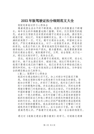 2024年版驾驶证扣分细则范文大全