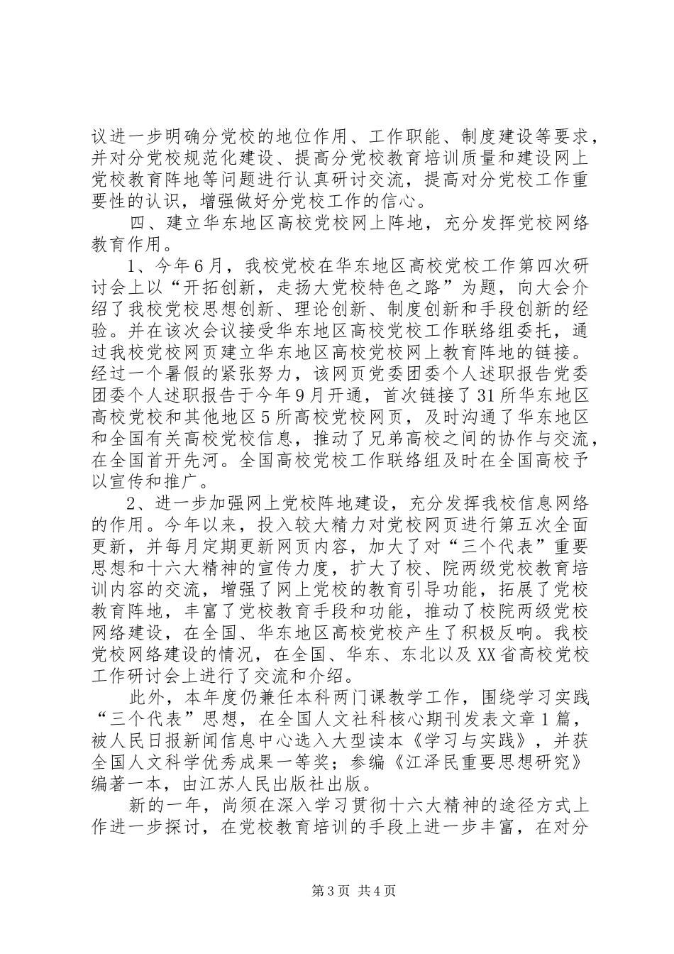 2024年党委团委个人述职报告_第3页