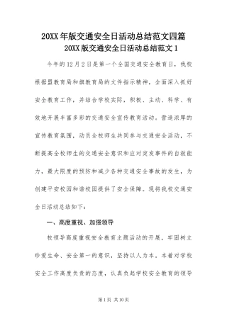 2024年版交通安全日活动总结范文四篇