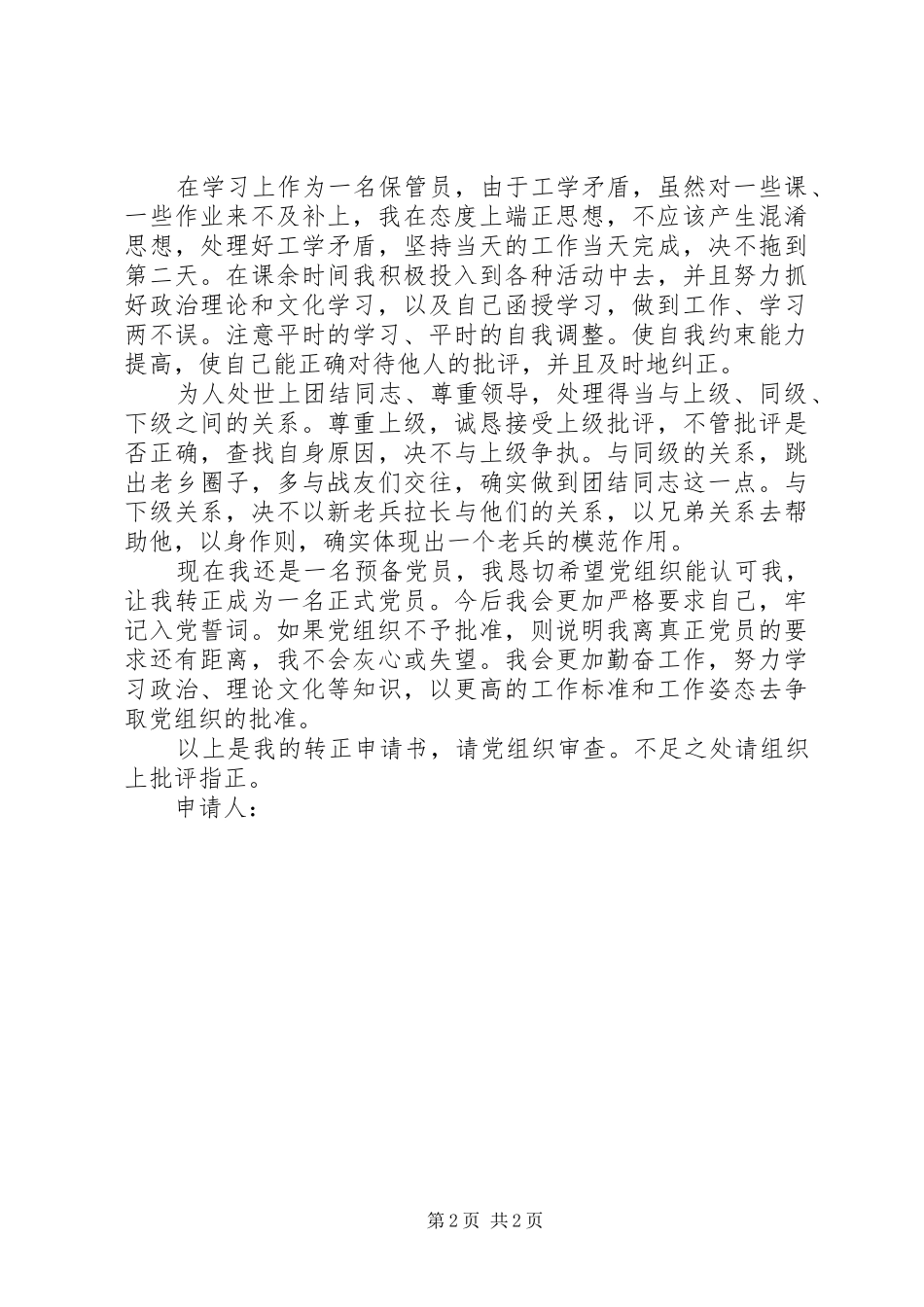 2024年版军人入党申请书_第2页