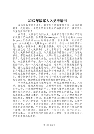 2024年版军人入党申请书