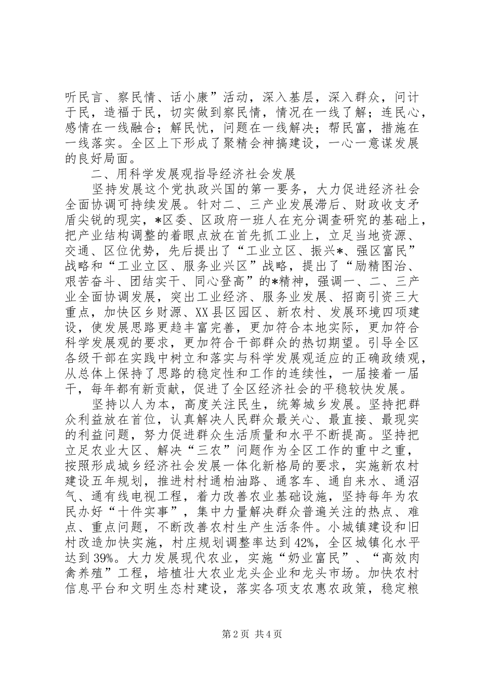 2024年党委推进科学发展的主导作用_第2页