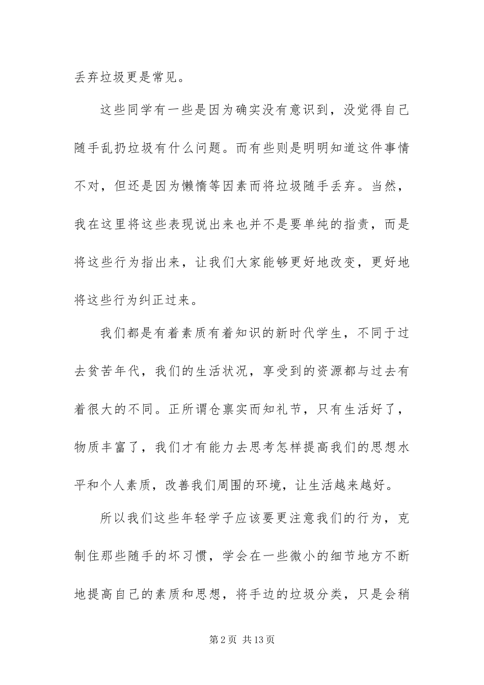 2024年版垃圾分类演讲稿范文五篇_第2页