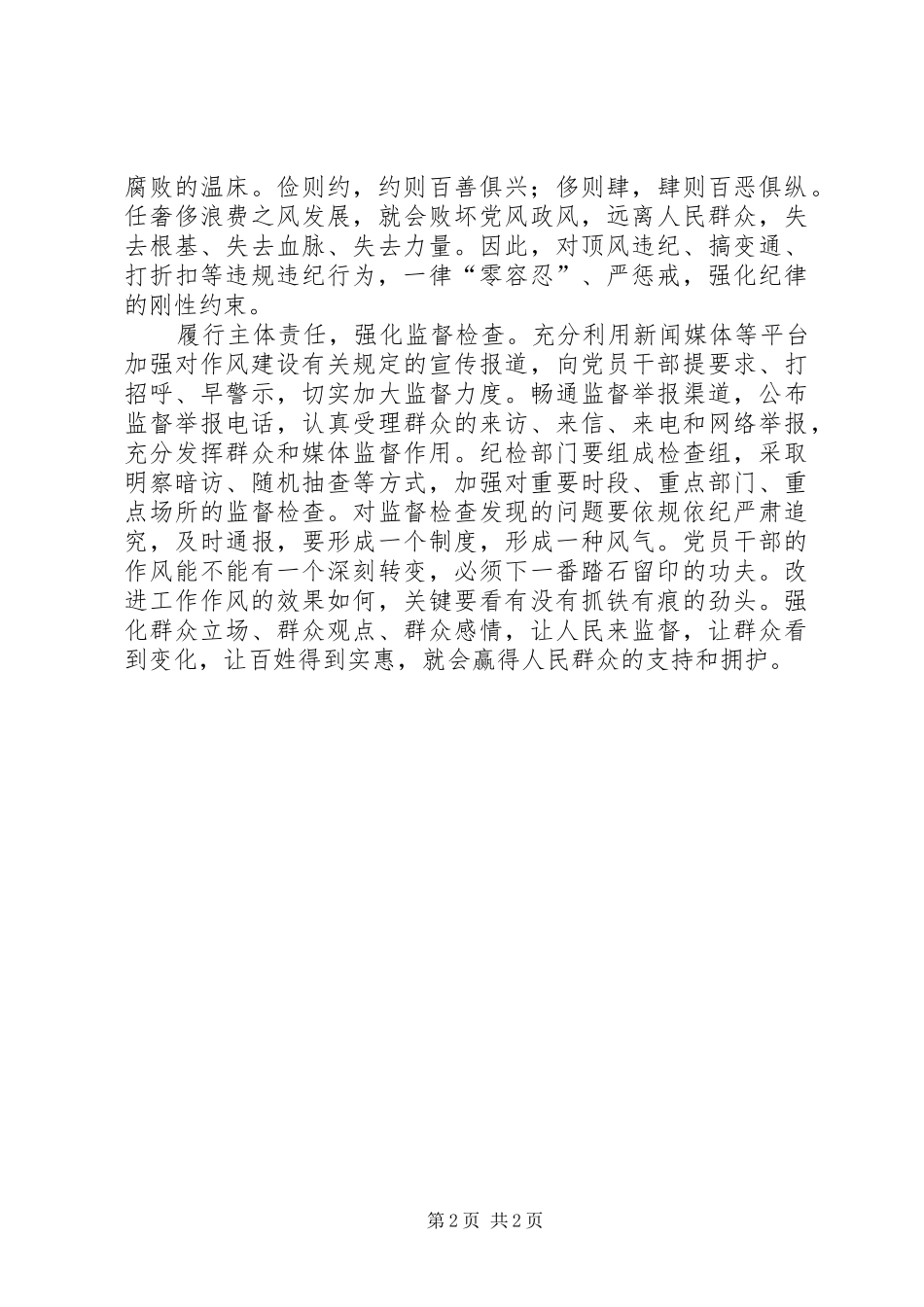 2024年党员干部心得体会：加强作风建设,落实责任是关键_第2页