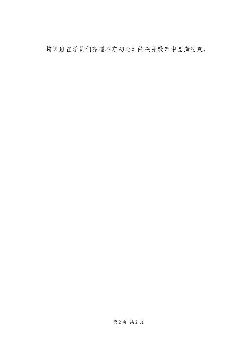 2024年党委万名党员进党校培训总结_第2页