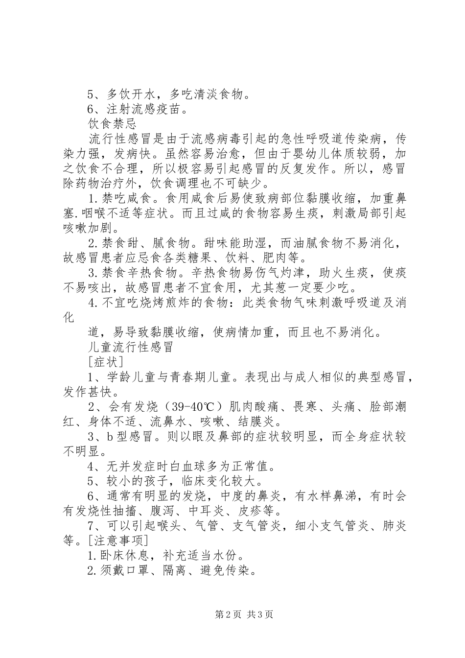 2024年版流行性感冒诊疗方案资料_第2页