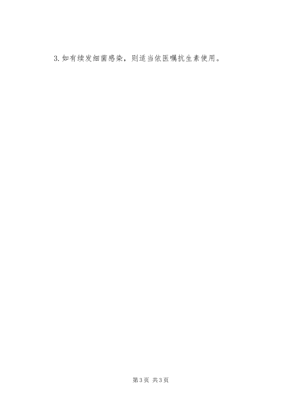 2024年版流行性感冒诊疗方案资料_第3页