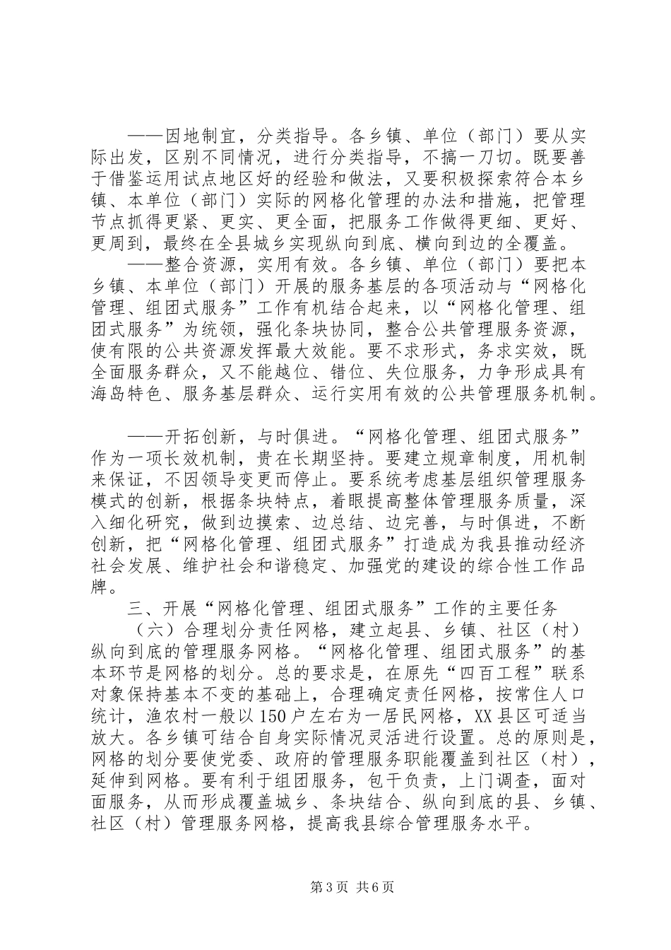 2024年党委网格化管理工作意见_第3页