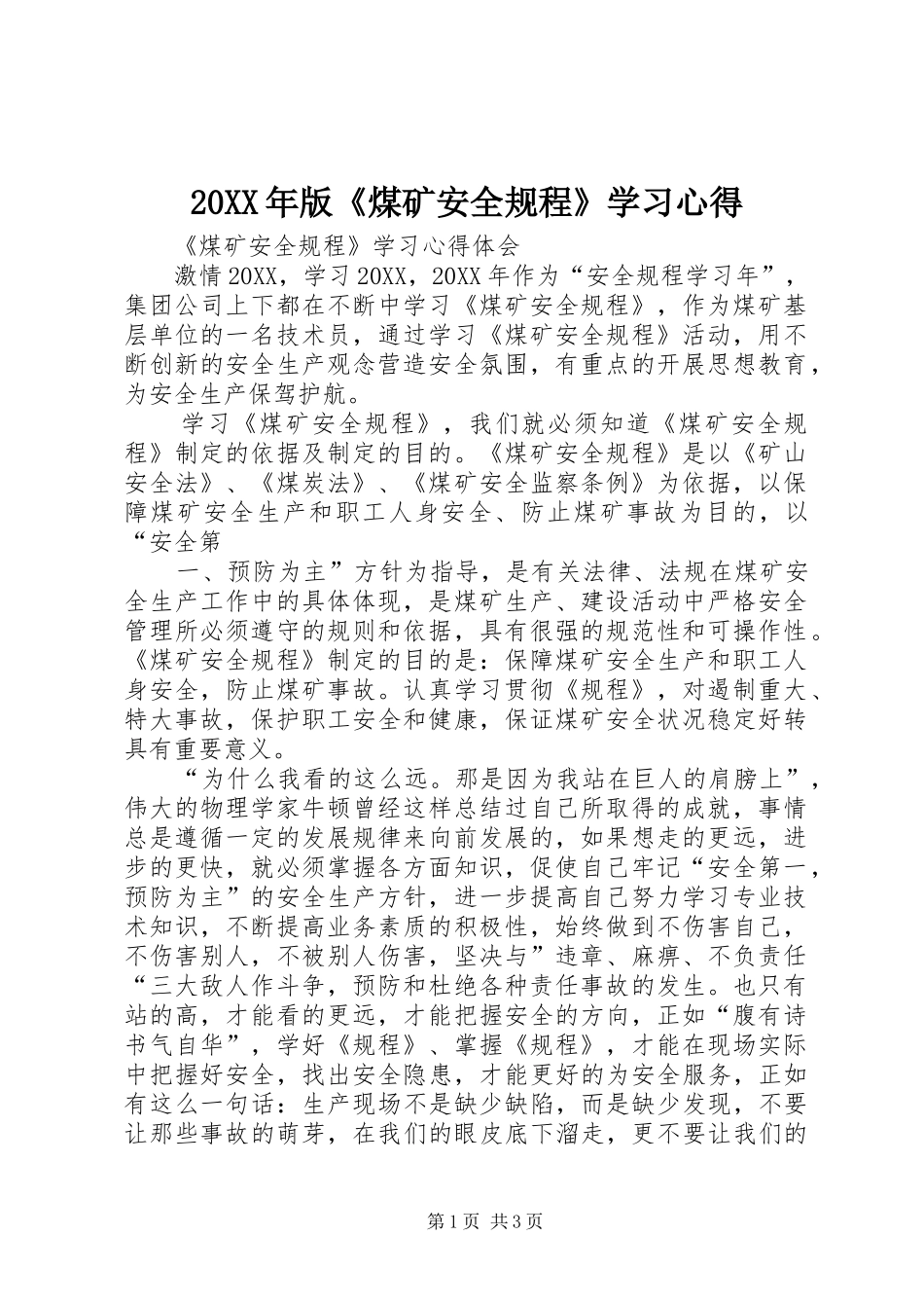 2024年版煤矿安全规程学习心得_第1页